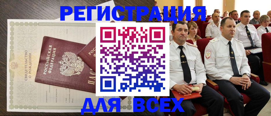 прописка в Осташкове